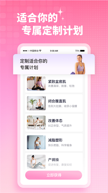 凯格尔运动app截图2