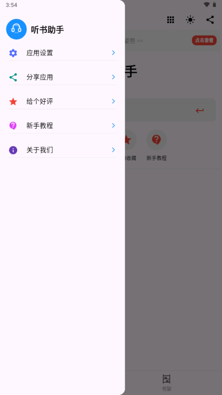 听书助手截图1