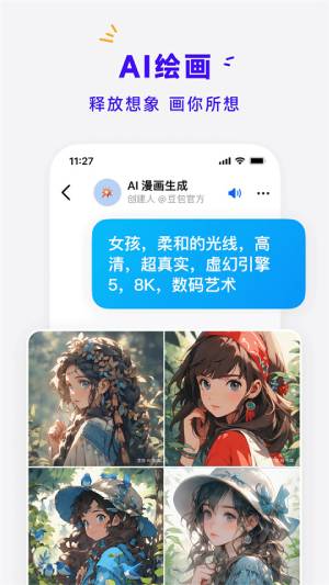 豆包官方版截图3