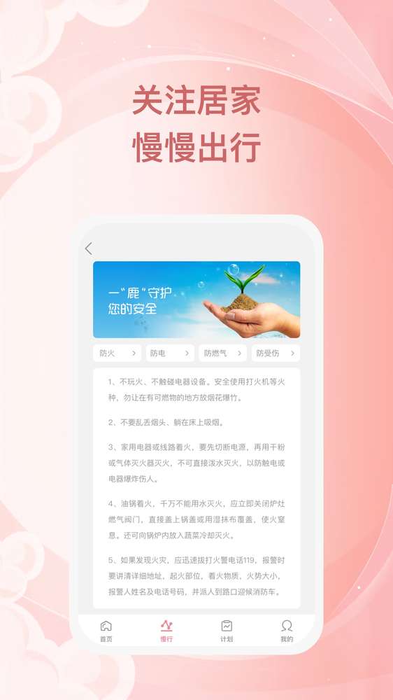 小鹿慢行截图1