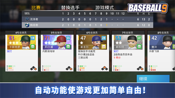 职业棒球9(baseball 9)截图2