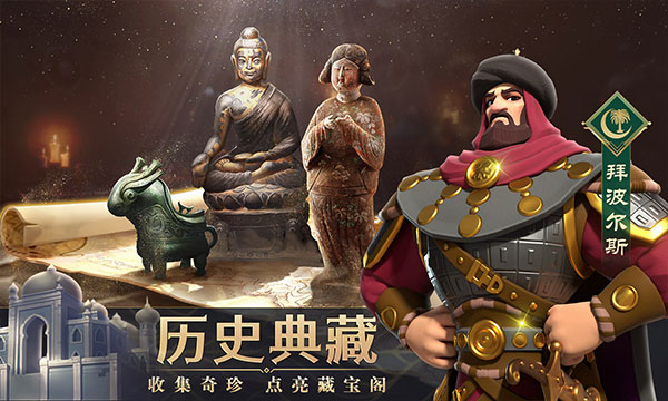 文明与征服手游截图1