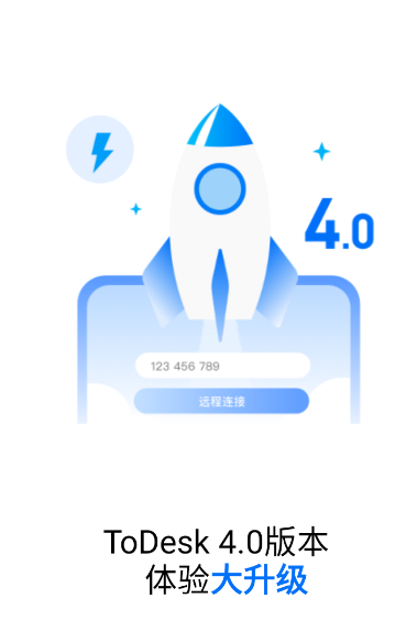 todesk远程控制截图3