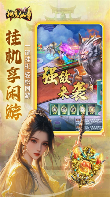 神魔仙尊截图2
