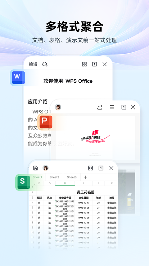 WPSOffice截图1