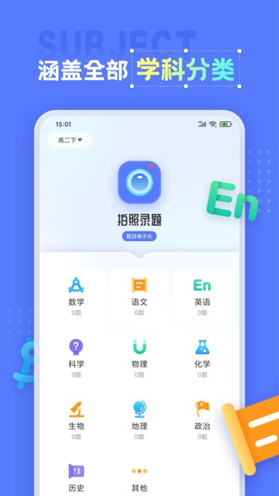 索爱错题打印机截图2