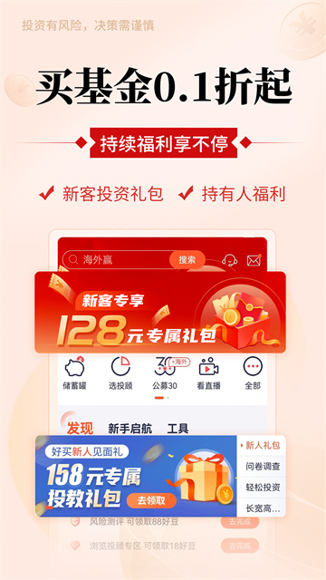好买基金截图3