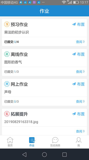 优教信使截图1