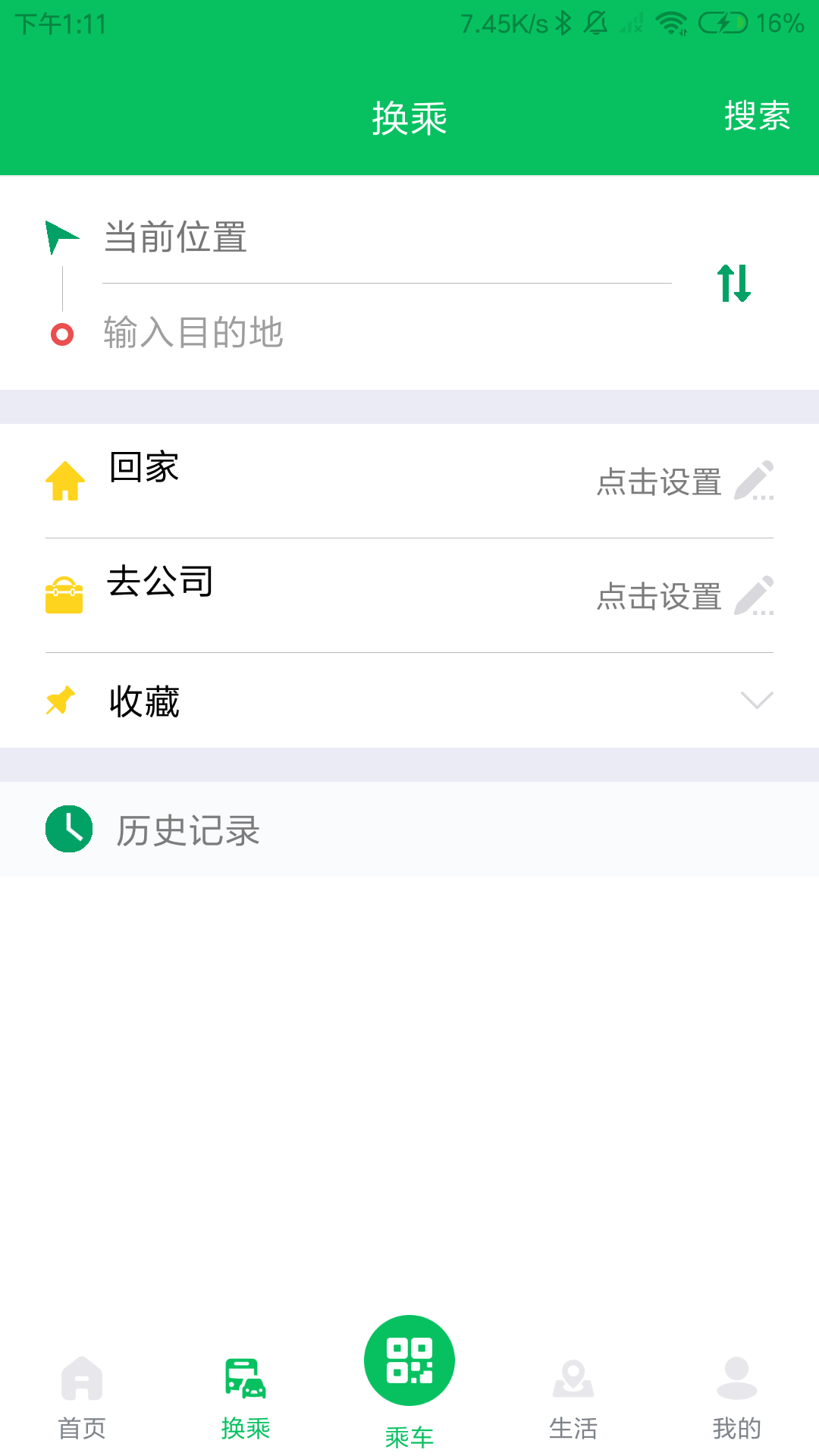 潍坊公交截图1