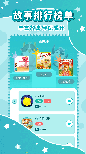 幼儿故事大全app手机最新版截图2