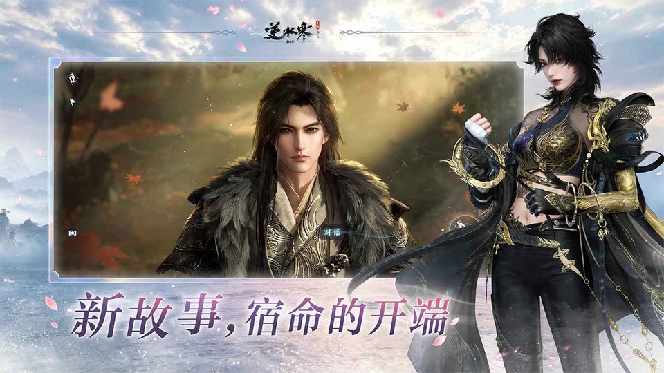逆水寒手游官方正版截图2