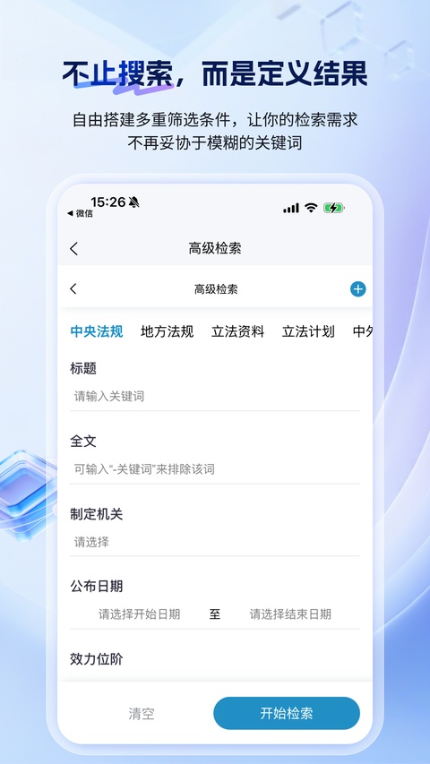 北大法宝截图2