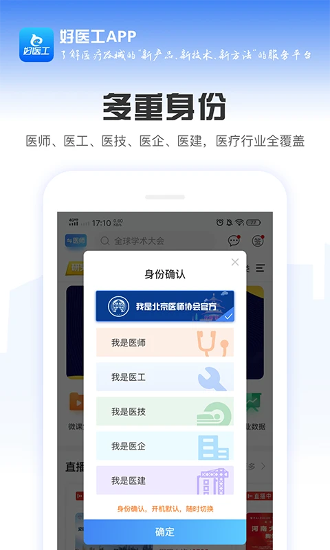 好医工截图1