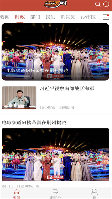 江汉风截图3