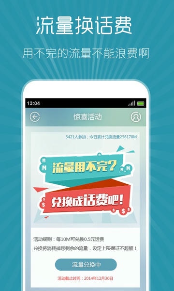 流量精灵app手机版截图1