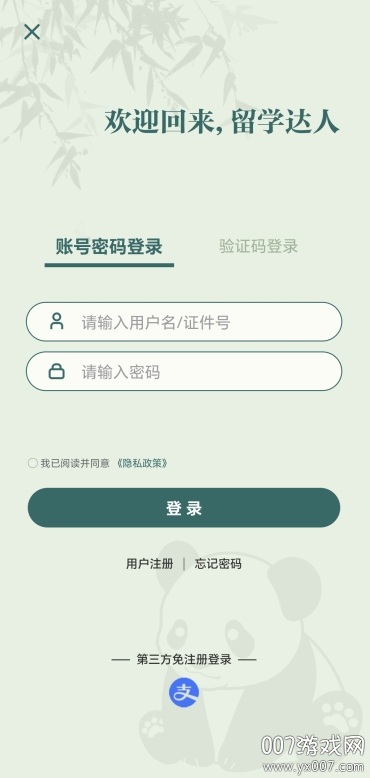 留学e网通截图2