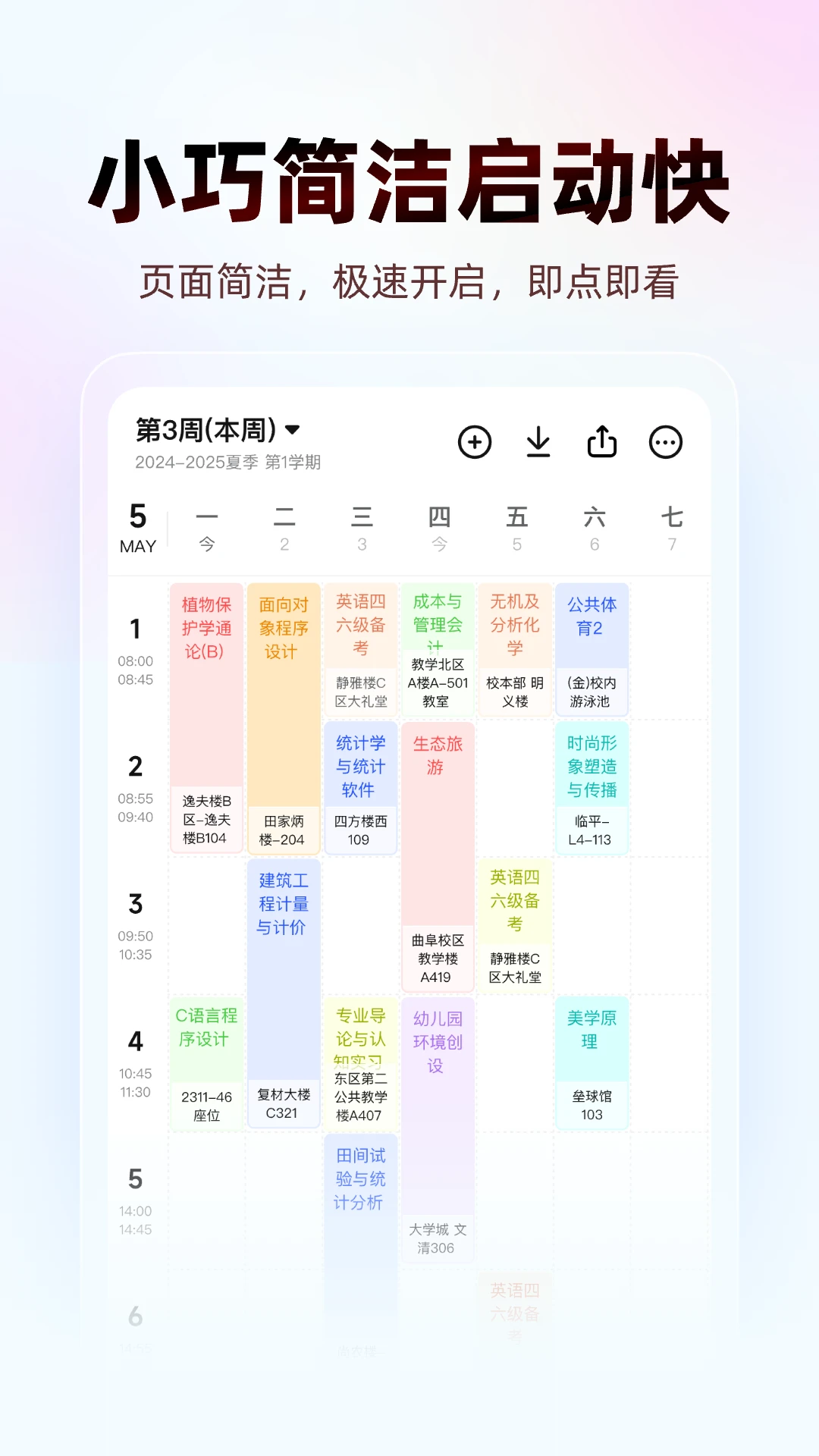 WakeUp课程表截图4