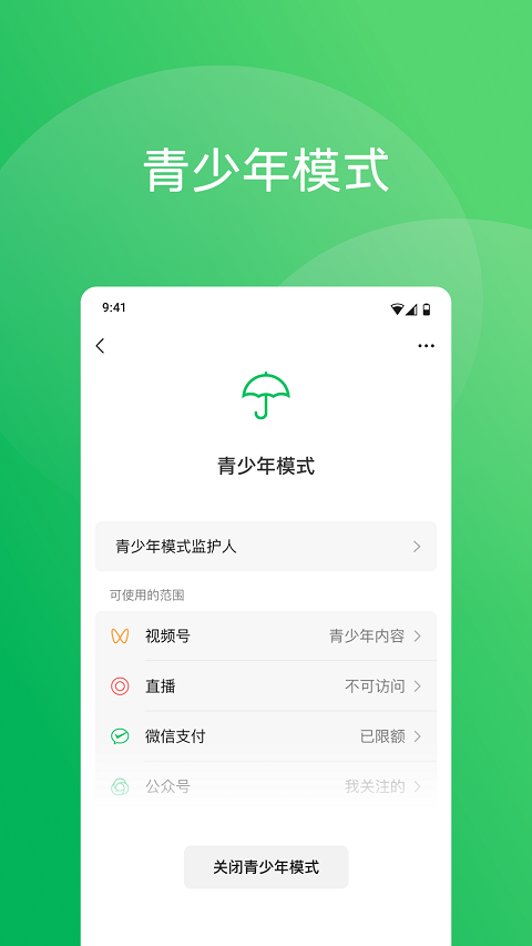 微信app截图1