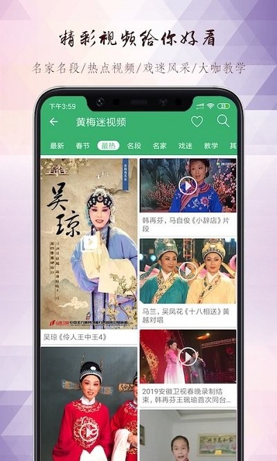 黄梅迷截图1