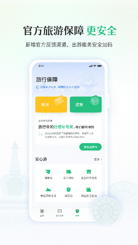 游云南截图1