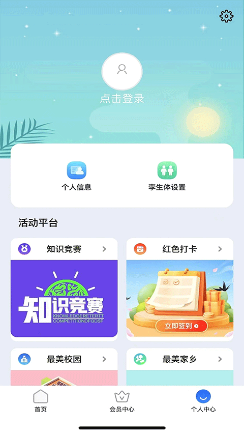 停课铃app截图3