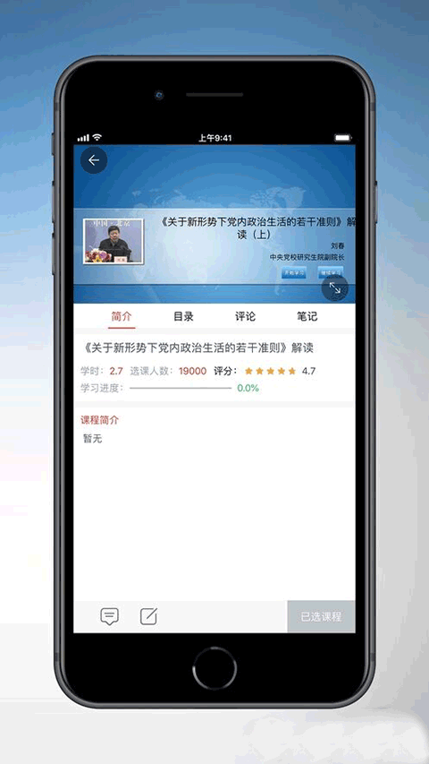 天津干部在线学习截图2
