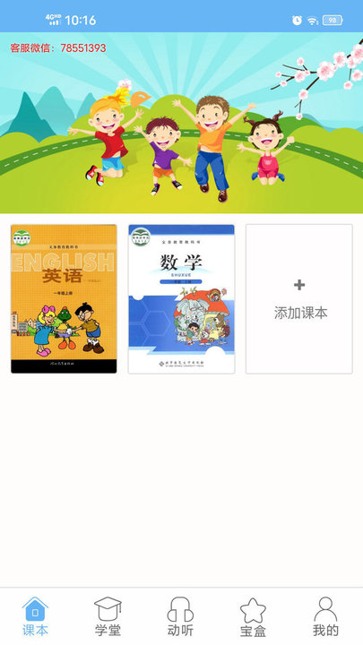 点读通截图2
