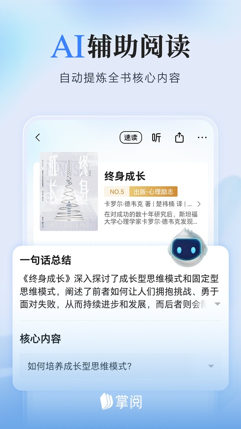 掌阅ireader阅读器截图1