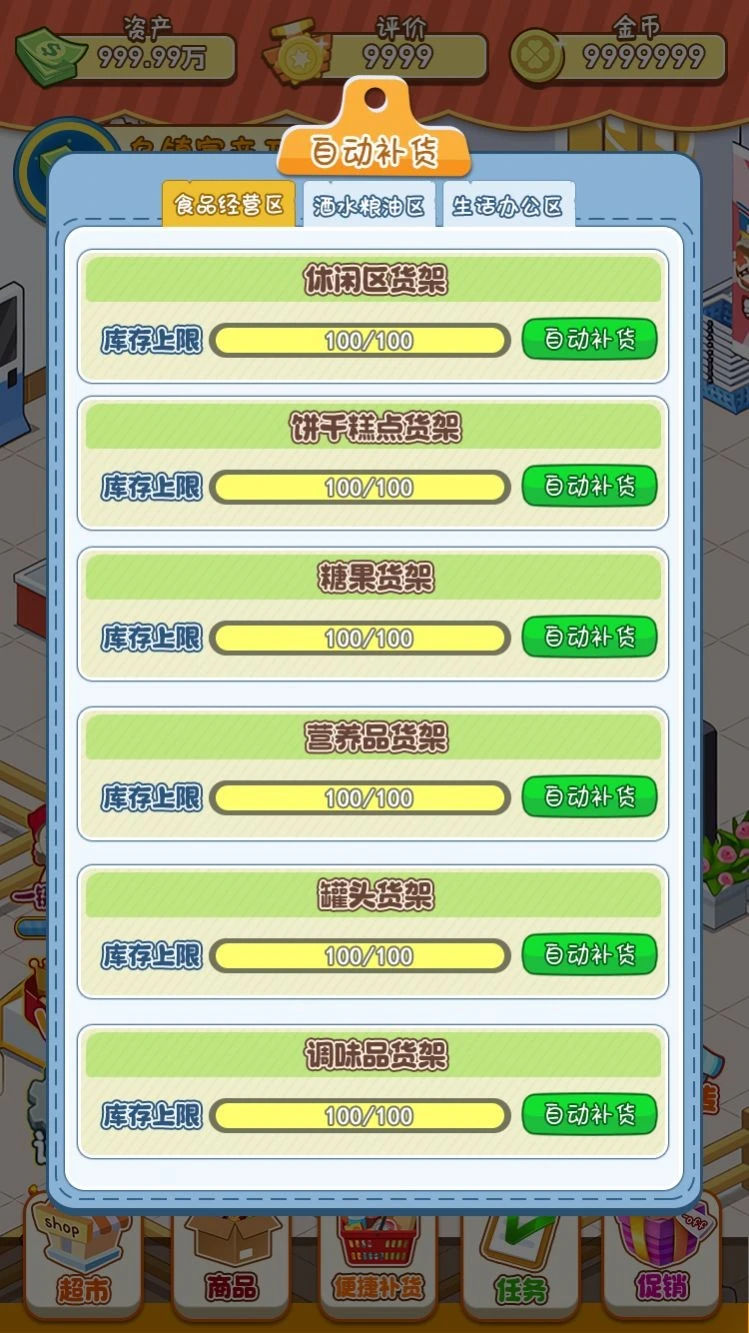 幸福路超市截图3