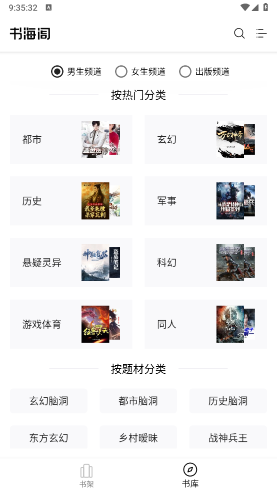 书海阁截图4
