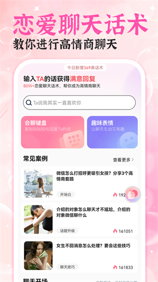 会聊输入法截图2
