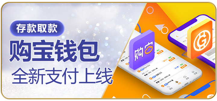 购宝钱包官方最新版本截图3
