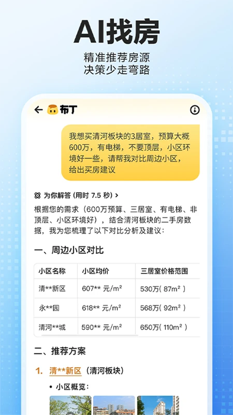 贝壳找房截图2