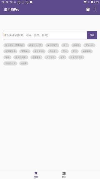 磁力猫截图1