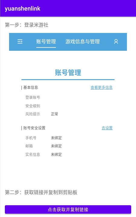 yuanshenlink截图2