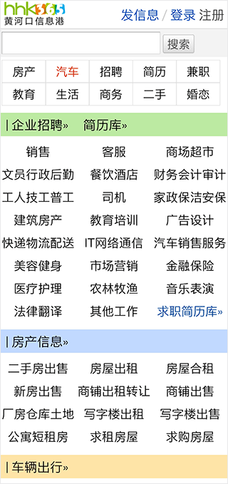 黄河口信息港截图1