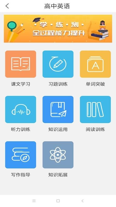 华乐思高中版截图2