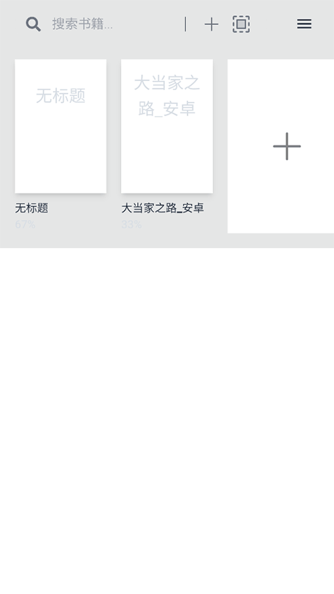 readest阅读器截图2