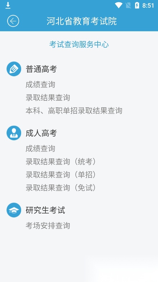 河北掌上考试院截图1