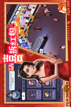 影业梦想家截图5