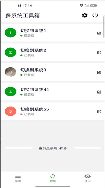 多系统工具箱截图1