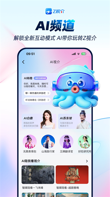 Z视介截图4