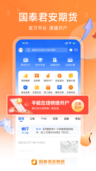 国泰君安期货截图3