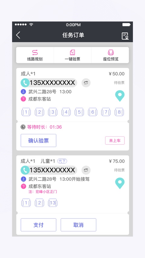 天府行司机端截图2