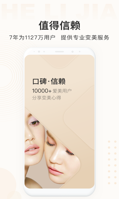 河狸家截图1
