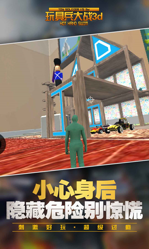 玩具兵大战截图2