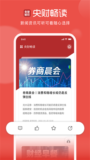 央视财经截图3