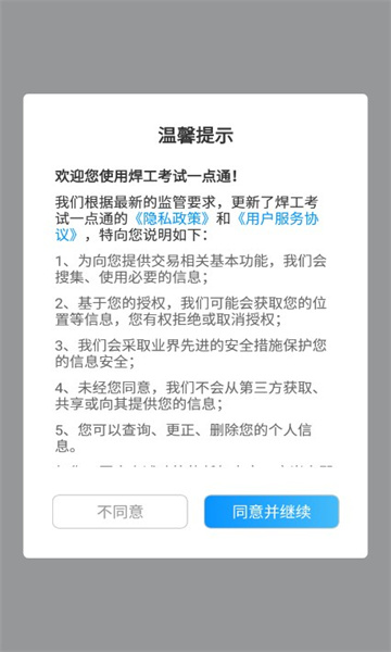 焊工考试一点通截图4