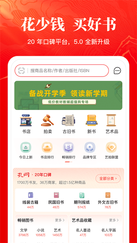 孔夫子旧书网app截图2