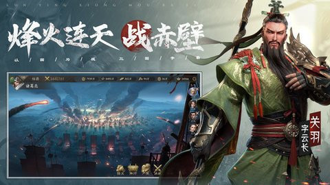 霸业三国游戏截图3